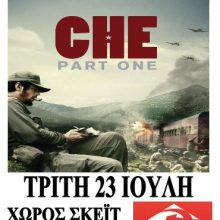 image-201743 Προβολές ταινιών από την ΚΝΕ , στην Πτολεμαΐδα 23/7 και στην Κοζάνη 25/7