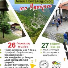 image-201785 Γιορτή Αγ. Παντελεήμονος στον Μπούρινο, Παρασκευή & Σάββατο 26 & 27 Ιουλίου