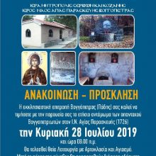 image-201791 Πάδη (Βογγόπετρα) Τρανοβάλτου: 19ο Αντάμωμα απανταχού Βογγοπετριωτών, την Κυριακή 28 Ιουλίου
