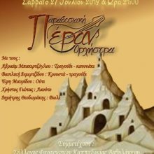 image-201907 Σύλλογος Φαρασιωτών Καπαδοκίας Βαθυλάκκου: Εκδήλωση το Σάββατο 27 Ιουλίου