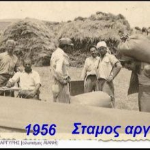 image-201940 Η πτώση της στρατιωτικής χούντας κι η αποκατάσταση της Δημοκρατίας στην Ελλάδα στις 23 & 24 Ιουλίου 1974 – Ο συγχωριανός μας αείμνηστος Αργύριος Στάμος που εκτοπίστηκε αρχικά για έξι μήνες στη νήσο Γιούρα και στη συνέχεια στη νήσο Λέρο μέχρι το 1971 (του Γ. Τζέλλου)