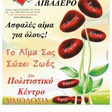 image-202053 Στο Τ.Δ. Λιβαδερού η 24η Αιμοδοσία, τη Δευτέρα 29 Ιουλίου