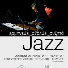 image-202237 Ο Χρήστος Ραφαηλίδης σόλο στην Κοβεντάρειο Δημοτική Βιβλιοθήκη Κοζάνης, τη Δευτέρα 29 Ιουλίου