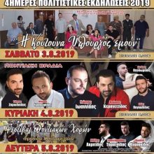 image-202795 Τετραήμερο πολιτιστικών εκδηλώσεων στην Άρδασσα Εορδαίας