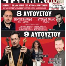 image-202882 Ευξείνια 2019 από τον Ποντιακό Σύλλογο Πτολεμαΐδας 8 και 9 Αυγούστου στο κτήμα Παντελίδης