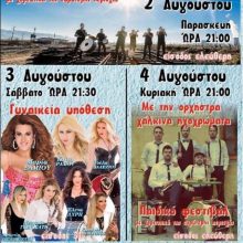 image-202886 Tριήμερες πολιτιστικές εκδηλώσεις στην Ολυμπιάδα Εορδαίας 2, 3 & 4 Aυγούστου