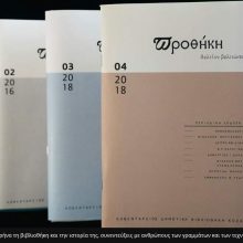 image-203271 Η καλαίσθητη «Προθήκη» της φιλογράμματης Κοζάνης