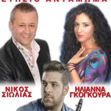 image-203499 Πολιτιστικός Σύλλογος Τριγωνικού: Ετήσιο αντάμωμα , το Σάββατο 10 Αυγούστου