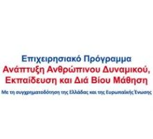 image-203521 Αποτύπωση εκπαιδευτικών αναγκών για το Κέντρο δια βίου μάθησης του Δήμου Εορδαίας