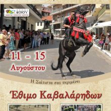 image-203553 Ο εορτασμός του Δεκαπενταύγουστου στη Σιάτιστα