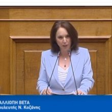 image-203572 «Ομιλία της Βουλευτή ΣΥΡΙΖΑ Κοζάνης κ. Καλλιόπης Βέττα στη συζήτηση για το Νομοσχέδιο του Υπουργείου Εσωτερικών»