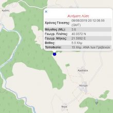 image-203589 kozan.gr: Σεισμική δόνηση 3.7 Ρίχτερ, πριν από λίγο (23:12), 15 Χλμ. νοτιοανατολικά των Γρεβενών