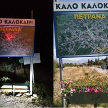 image-203622 kozan.gr: Κάποιοι δημιουργούν και κάποιοι καταστρέφουν – Τι συνέβη στην Τ.Κ. Πετρανών Κοζάνης (Φωτογραφίες & Βίντεο)