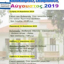 image-203640 Καλοκαιρινές εκδηλώσεις στον Πελεκάνο Βοΐου