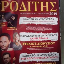 image-203984 Τριήμερες εκδηλώσεις, από 15 έως και 17 Αυγούστου, στην τοπική κοινότητα Ροδίτη Σερβίων
