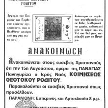 image-204078 Πανηγυρίζει ο Ιερός Ναός Κοιμήσεως Θεοτόκου Ροδίτη Κοζάνης (Δήμος Σερβίων) την Πέμπτη 15 Αυγούστου