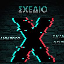 image-207995 5ο “Σχέδιο Χ” πάρτι, στις 18/8/2019, στον χώρο που διεξάγεται η εμποροπανήγυρη του Νιάημερου Κοζάνης