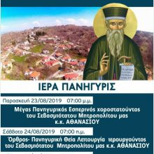 image-239305 Mέγας Πανηγυρικός Εσπερινός & Όρθος – Πανηγυρική Θεία Λειτουργία, στον Ι.Ν. του Αγίου Κοσμά του Αιτωλού Γρεβενών, χοροστατούντος & ιερουργούντος του Μητροπολίτη Σισανίου & Σιατίστης κ.κ. Αθανάσιου