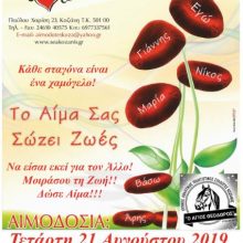 image-239358 Ο Ιππικός σύλλογος Κοζάνης ¨Άγιος Θεόδωρος¨ συμμετέχει στην Αιμοδοσία του ΣΕΑ Κοζάνης, την Τετάρτη 21 Αυγούστου