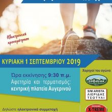 image-239381 15ος αγώνας δρόμος Αυγερινού Βοΐου την Κυριακή 1 Σεπτεμβρίου