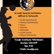 image-239385 Εγγραφές στις ακαδημίες ποδοσφαίρου ΑΕ Κοζάνης! ΔΩΡΕΑΝ σε κάθε παιδί το κιτ προπονήσεων και αγώνων