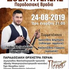 image-239869 Αθλητικός Μορφωτικός Σύλλογος Δόξα Πτελέας: Παραδοσιακή βραδιά, το Σάββατο 24 Αυγούστου