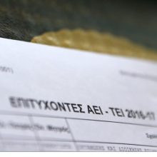 image-240311 results.it.minedu.gov.gr Βάσεις 2019: Πώς θα δείτε τα αποτελέσματα