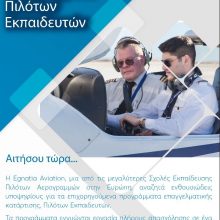 image-240747 Διαγωνισμός θέσεων εργασίας στην εταιρεία Egnatia Aviation (Κοζάνη), για την κάλυψη των αναγκών της σε Πιλότους-Εκπαιδευτές