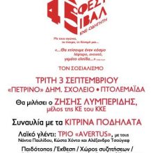 image-240919 Εκδηλώσεις του 45ου Φεστιβάλ ΚΝΕ – Οδηγητή, την Τρίτη 3 Σεπτεμβρίου, στο “πέτρινο” Δημοτικό Σχολείο Πτολεμαΐδας
