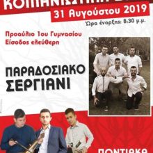 image-241074 Κομανιώτικα 2019 το Σάββατο 31 Αυγούστου