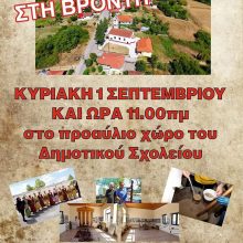 image-241124 Γιορτή της φακής στη Βροντή Βοΐου την Κυριακή 1 Σεπτεμβρίου