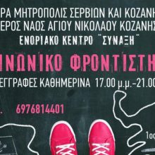 image-305214 Έναρξη εγγραφών στο Κοινωνικό Φροντιστήριο στο “Μπλιούρειο” Ίδρυμα