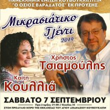 image-241969 28α Κουβουκλιώτικα, σε ένα μοναδικό μικρασιάτικο γλέντι, στα Κουβούκλια Σερβίων το Σάββατο 7 Σεπτεμβρίου