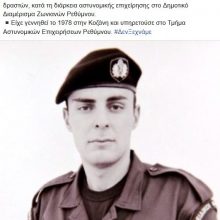 image-242729 kozan.gr: To σημερινό μήνυμα για τον Στάθη Λαζαρίδη από την επίσημη σελίδα της Ελληνικής Αστυνομίας στο facebook