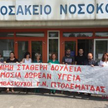image-242737 Συμβολική κινητοποίηση πραγματοποίησαν συμβασιούχοι στα κοινωφελή προγράμματα του ΟΑΕΔ του νοσοκομείου Πτολεμαΐδας