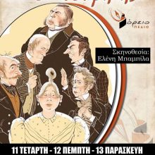 image-242742 «Ο Επιθεωρητής» του Νικολάι Γκόγκολ από τον Πολιτιστικό Σύλλογο Βόρειο Πεδίο