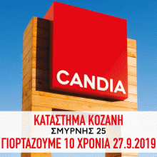 image-243185 Η Candia Κοζάνης κλείνει 10 χρόνια παρουσίας στην πόλη και γιορτάζει την Παρασκευή 27 Σεπτεμβρίου