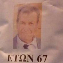 image-243442 kozan.gr: Έφυγε από την ζωή, σε ηλικία 67 ετών, ο Αθανάσιος Πηγαδάς