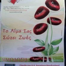 image-243927 Εθελοντική αιμοδοσία, την Πέμπτη 19/9, στο Δρέπανο