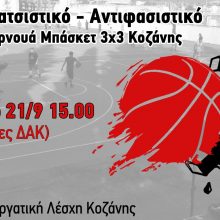image-244757 2o Αντιρατσιστικό – Αντιφασιστικό Τουρνουά Μπάσκετ 3×3 Σάββατο 21/9 3.00 μ.μ. ΔΑΚ
