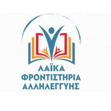 image-244910 Μαθήματα Αλληλεγγύης από το Σύλλογο Γυναικών Πτολεμαΐδας και τα σωματεία (ΣΕΕΕΝ, ΣΕΥΠΕ, ΠΑΣΑΣ ΔΕΗ)