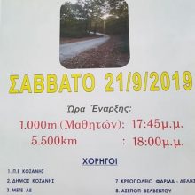 image-245124 Αύριο Σάββατο 21/9, ο αγώνας του Παραλίμνιου Δρόμου Ρυμνίου Κοζάνης, αφιερωμένος, στον αδικοχαμένο δάσκαλο και πρώην πρόεδρο της Τ.Κ., Νίκο Αρβανίτη