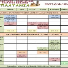 image-245204 Πολιτιστικός σύλλογος Πλατάνια: Ξεκινούν τα μαθήματα παραδοσιακού χορού για μαθητές κι ενήλικες