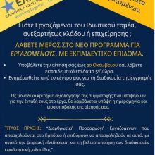 image-245239 ΕΛΚΕΔΙΜ Κοζάνης: Είσαι εργαζόμενος; Λάβε επιδότηση 5€/ώρα & Καταρτίσου