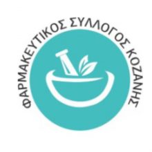 image-386641 Το νέο Δ.Σ. του Φαρμακευτικού Συλλόγου Κοζάνης – Πρόεδρος η Τυφοξύλου Ελένη