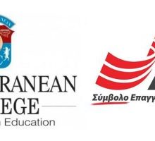 image-246984 9 υποτροφίες για το έτος 2019-2020 από τους εκπαιδευτικούς φορείς ΙΕΚ ΑΛΦΑ και Mediterranean College για την Περιφέρεια Δυτικής Μακεδονίας