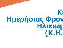 image-282187 Κοινωφελής Επιχείρηση Δήμου Κοζάνης: Κανονικά η λειτουργία του ΚΗΦΗ – Με χρονικό προγραμματισμό οι υπηρεσίες