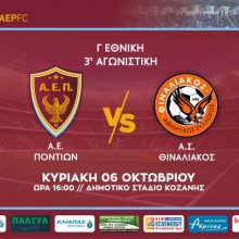 image-247207 Αθλητική Ένωση Ποντίων: Αγώνας με Θιναλιακό Κέρκυρας, την Κυριακή 6 Οκτωβρίου