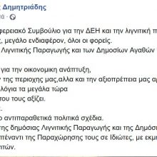 image-247549 kozan.gr: Μ. Δημητριάδης: “Η στήριξη της Λιγνιτικής Παραγωγής και των δημοσίων αγαθών πρέπει να συνεχιστεί. Τα ψεύτικα τα λόγια τα μεγάλα τώρα θα πάνε εκεί που τους αξίζει. Στα σκουπίδια”