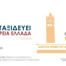 image-247557 H Κρατική Ορχήστρα Θεσσαλονίκης εμφανίζεται στην Κοζάνη, την Παρασκευή 11/10, με δύο συμφωνικά αριστουργήματα